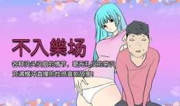 19禁邪恶漫画,19禁邪恶漫画背后的黑暗世界